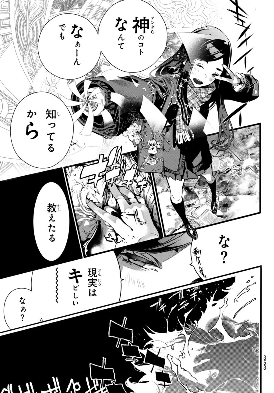 灰仭巫覡 第79話 - Trang 13