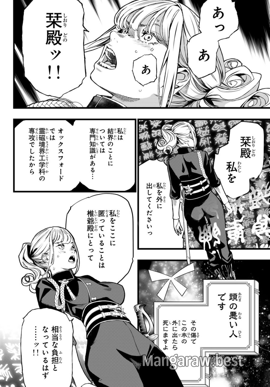 灰仭巫覡 第79話 - Trang 14
