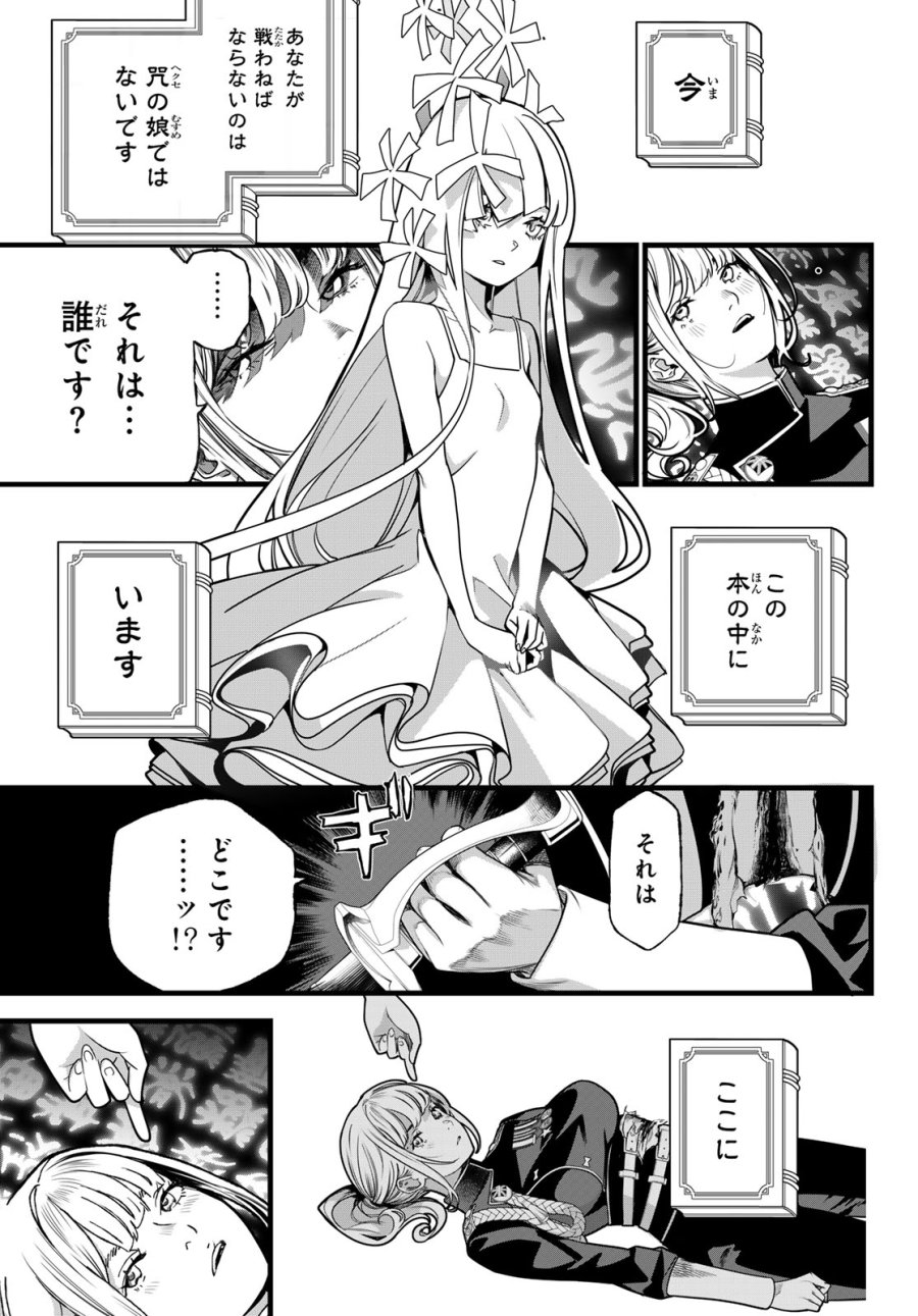 灰仭巫覡 第79話 - Trang 15