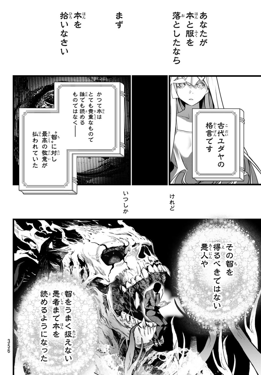 灰仭巫覡 第79話 - Trang 16