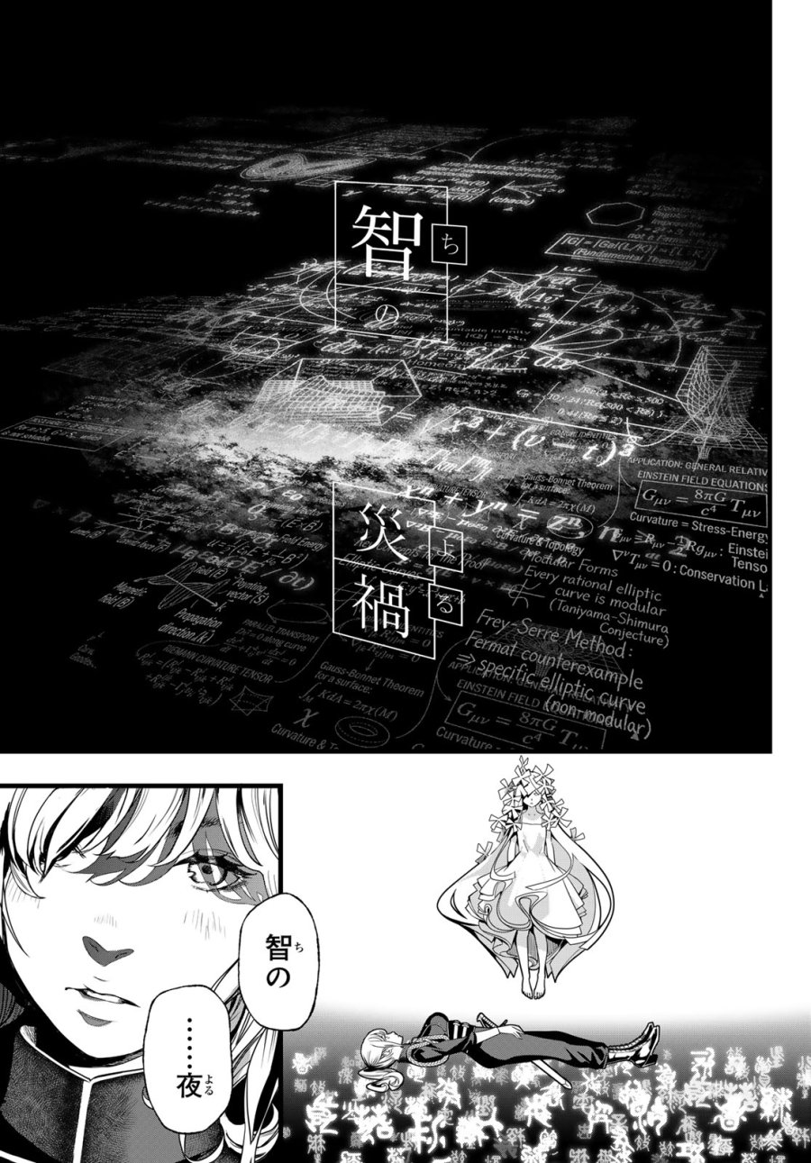 灰仭巫覡 第79話 - Trang 17