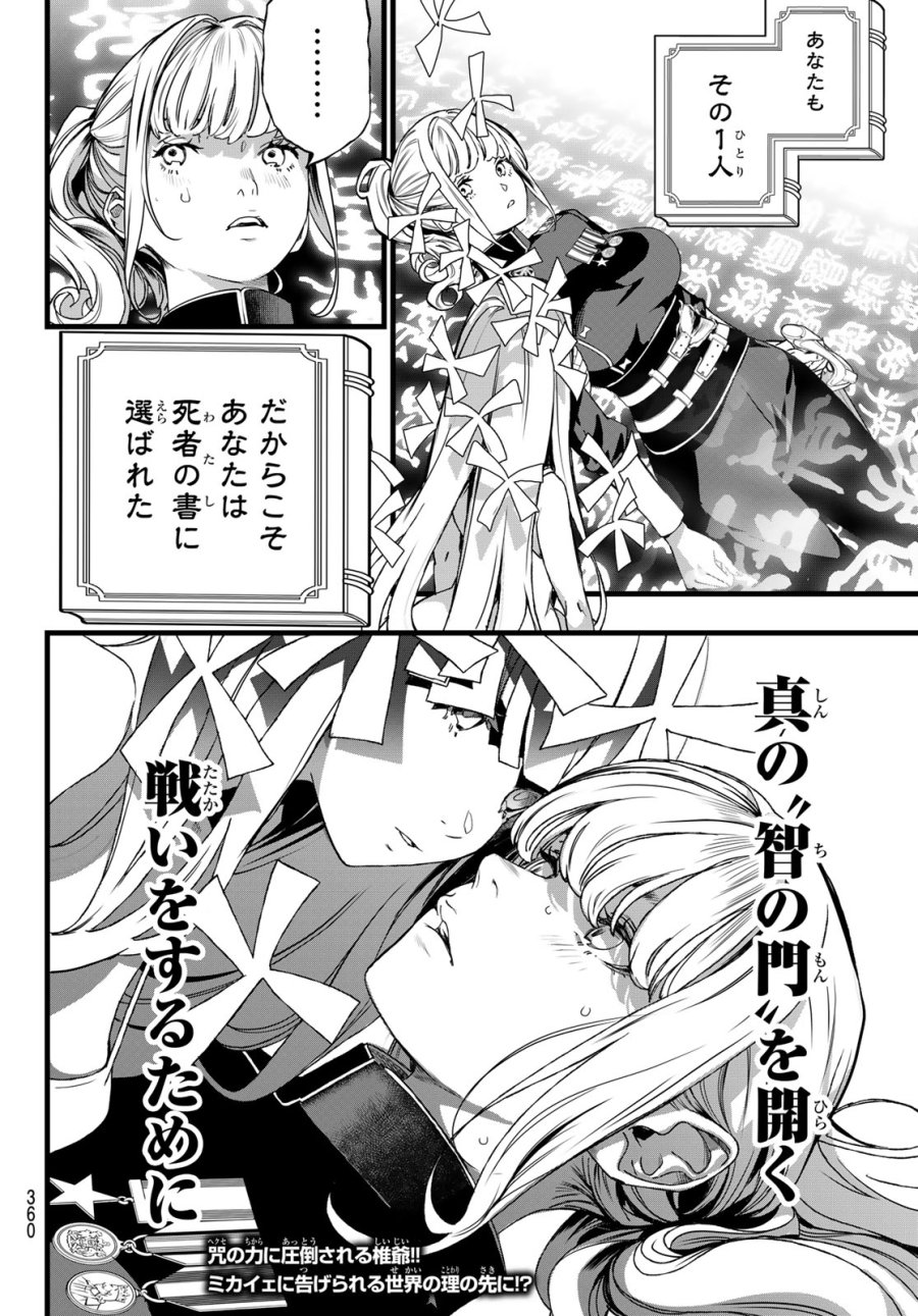灰仭巫覡 第79話 - Trang 20