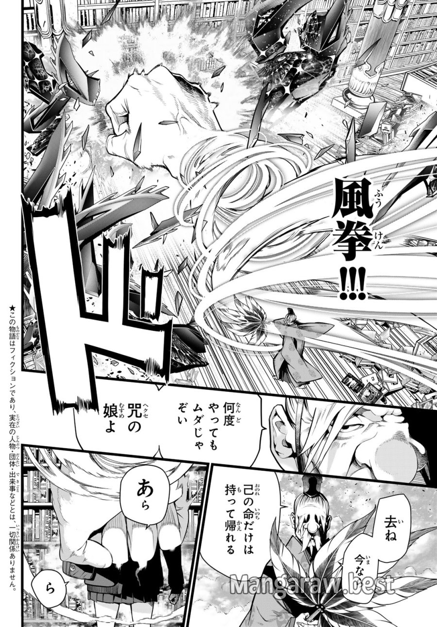 灰仭巫覡 第79話 - Trang 4