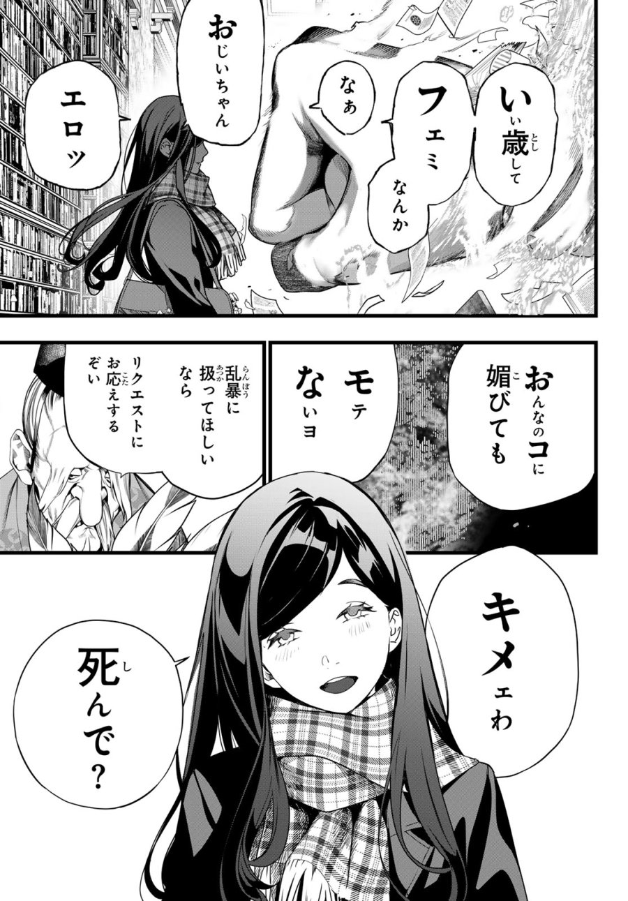 灰仭巫覡 第79話 - Trang 5