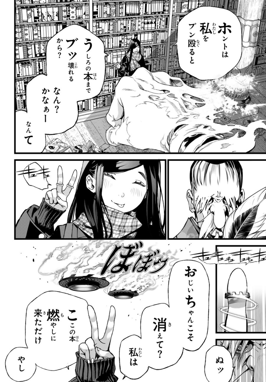 灰仭巫覡 第79話 - Trang 6