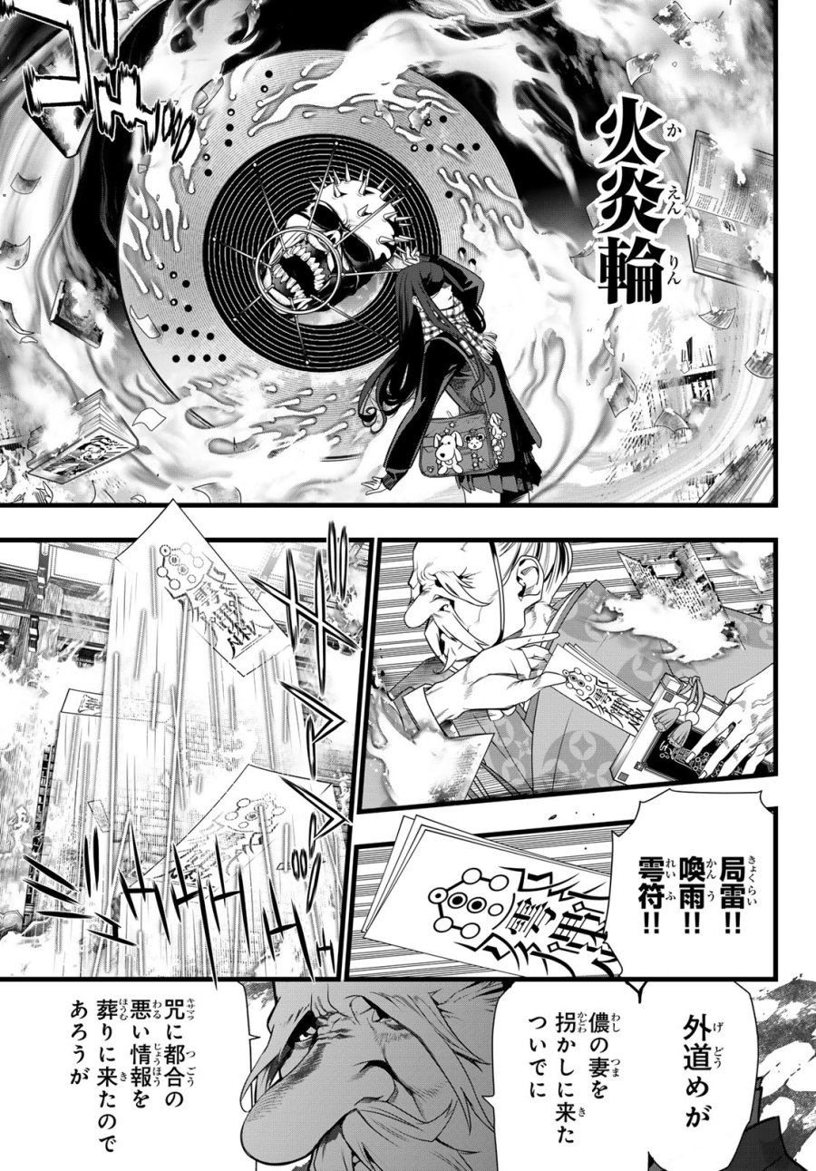 灰仭巫覡 第79話 - Trang 7