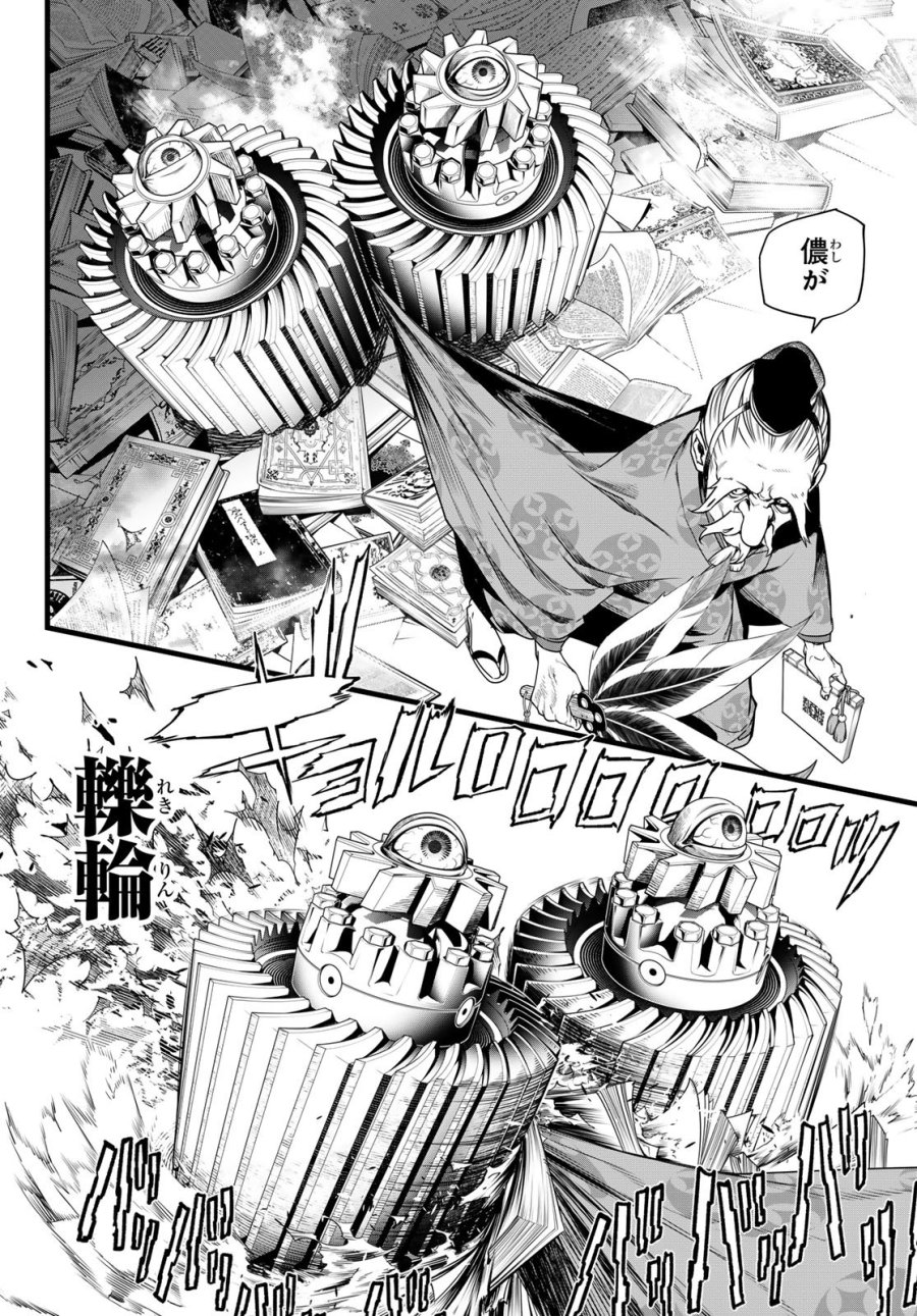 灰仭巫覡 第79話 - Trang 8
