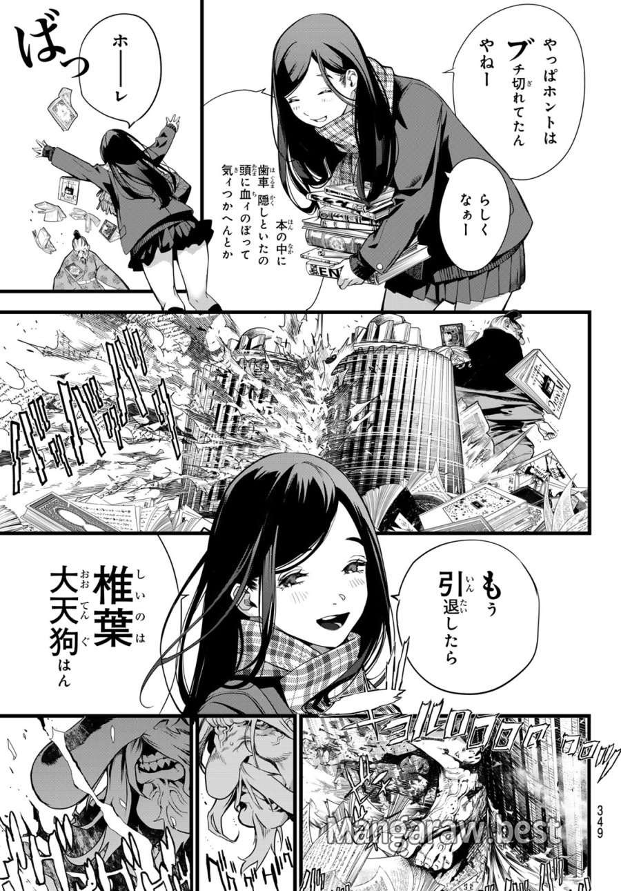 灰仭巫覡 第79話 - Trang 9