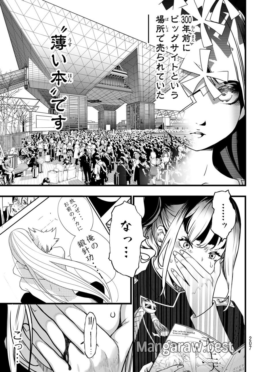 灰仭巫覡 第80話 - Page 11