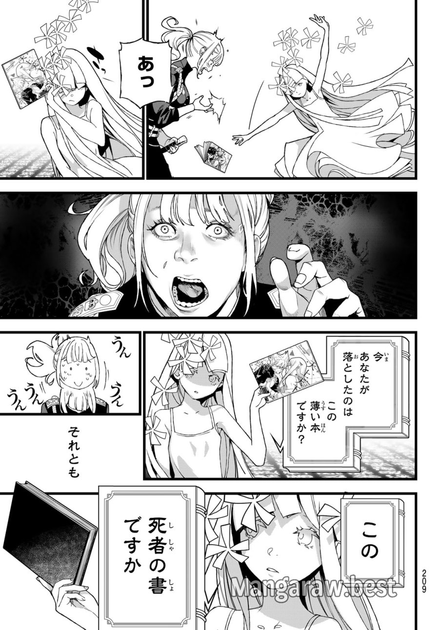 灰仭巫覡 第80話 - Page 13
