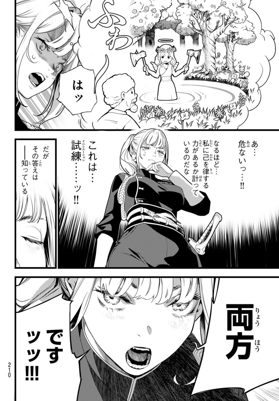 灰仭巫覡 第80話 - Page 14