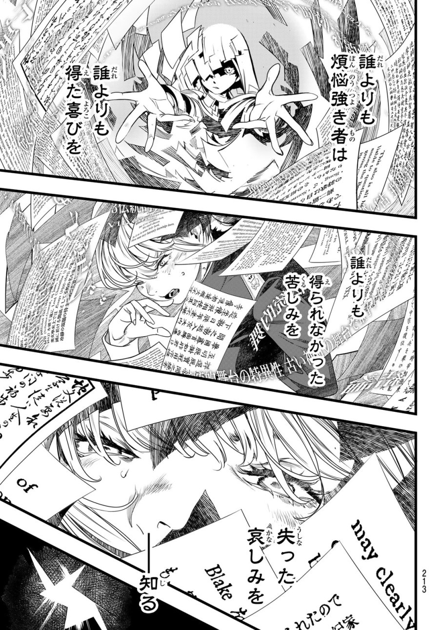 灰仭巫覡 第80話 - Page 17