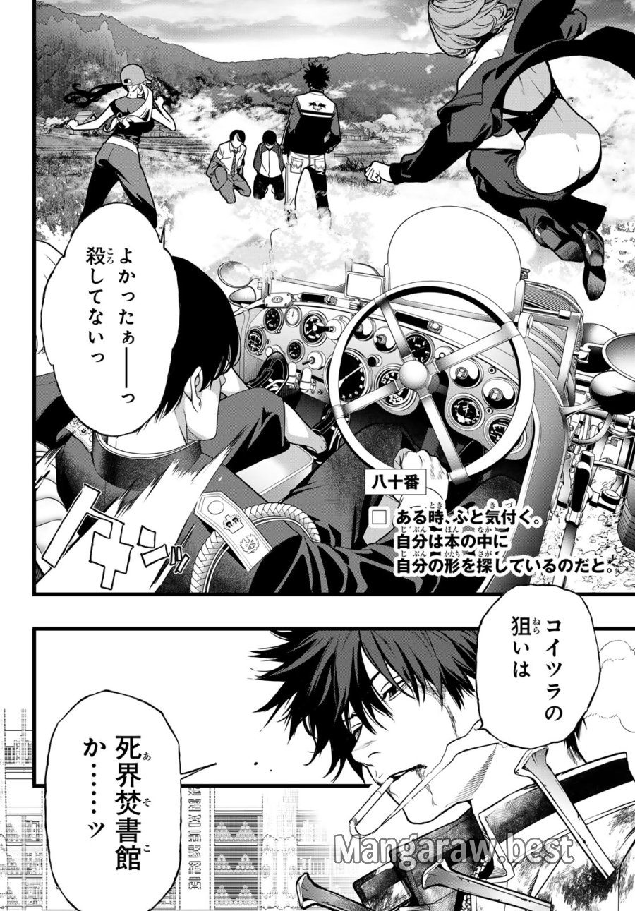 灰仭巫覡 第80話 - Page 2