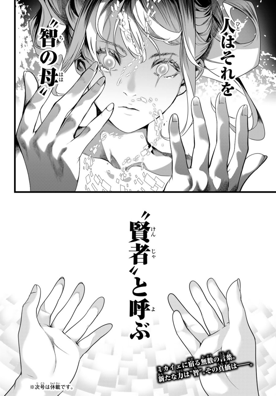 灰仭巫覡 第80話 - Page 20
