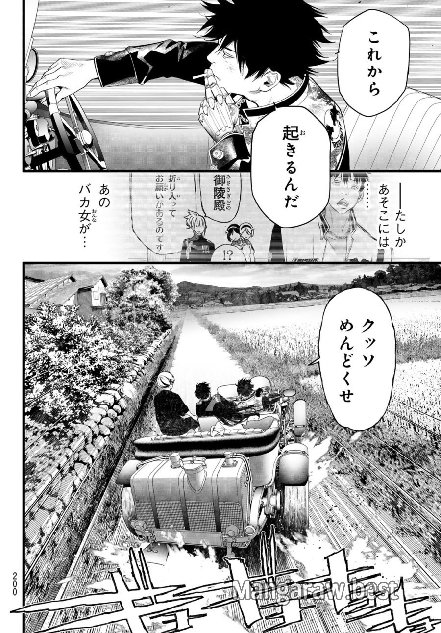 灰仭巫覡 第80話 - Page 4