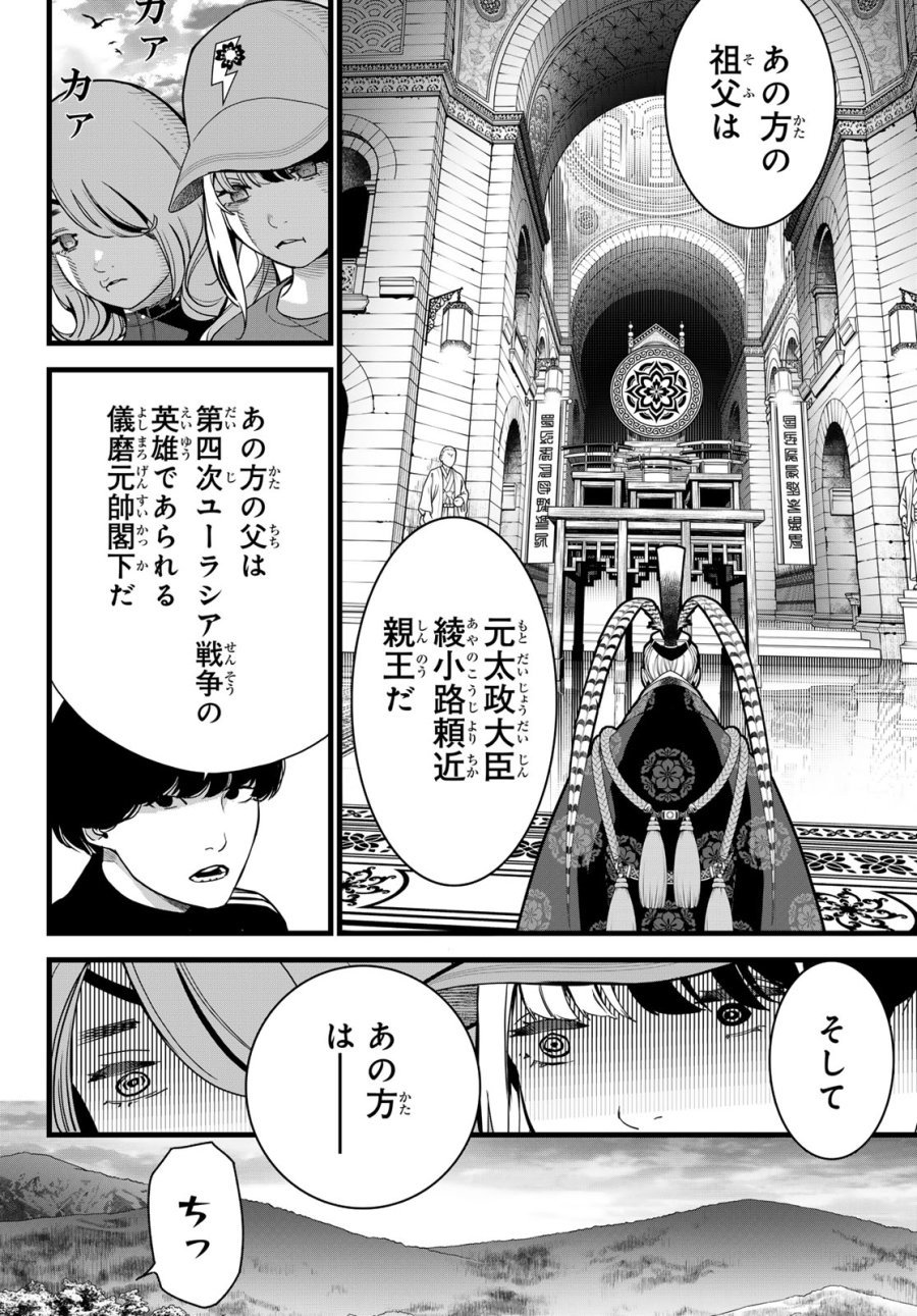 灰仭巫覡 第80話 - Page 6