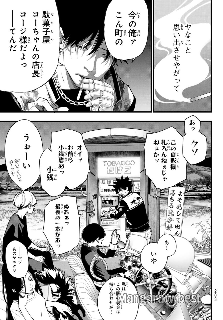 灰仭巫覡 第80話 - Page 7