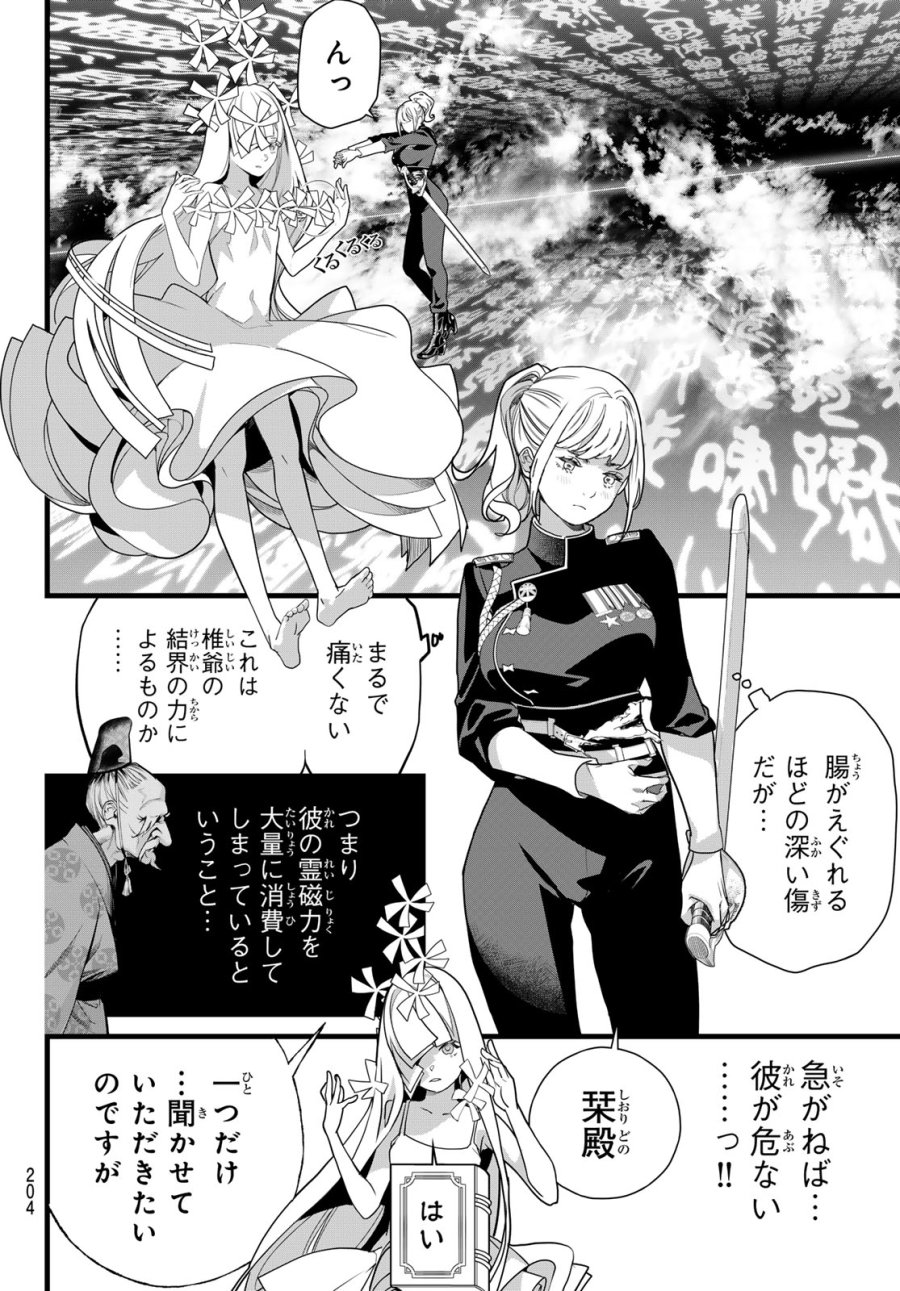 灰仭巫覡 第80話 - Page 8