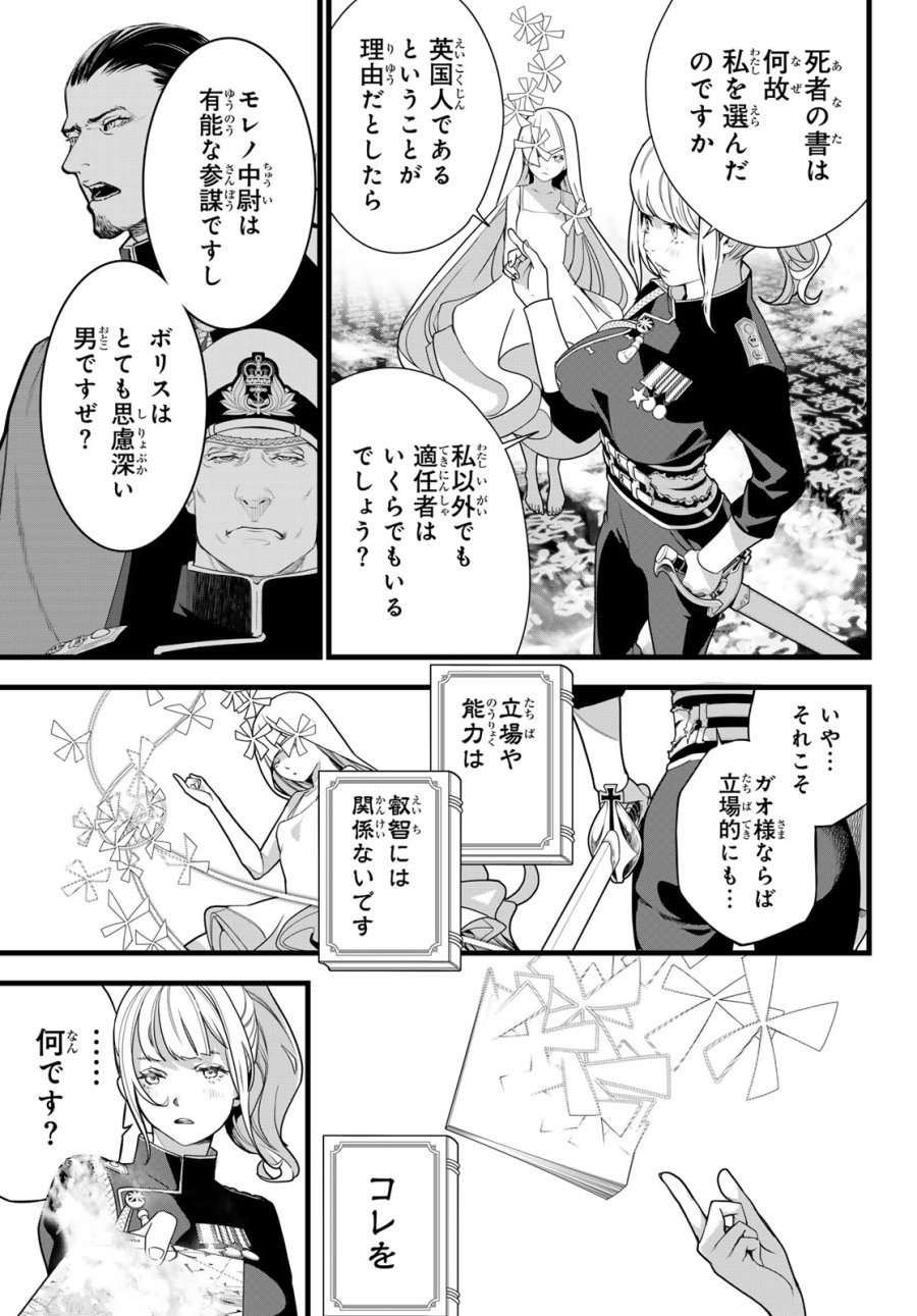 灰仭巫覡 第80話 - Page 9