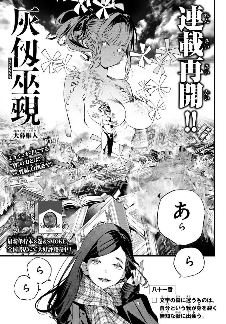 灰仭巫覡 第81話 - Page 1