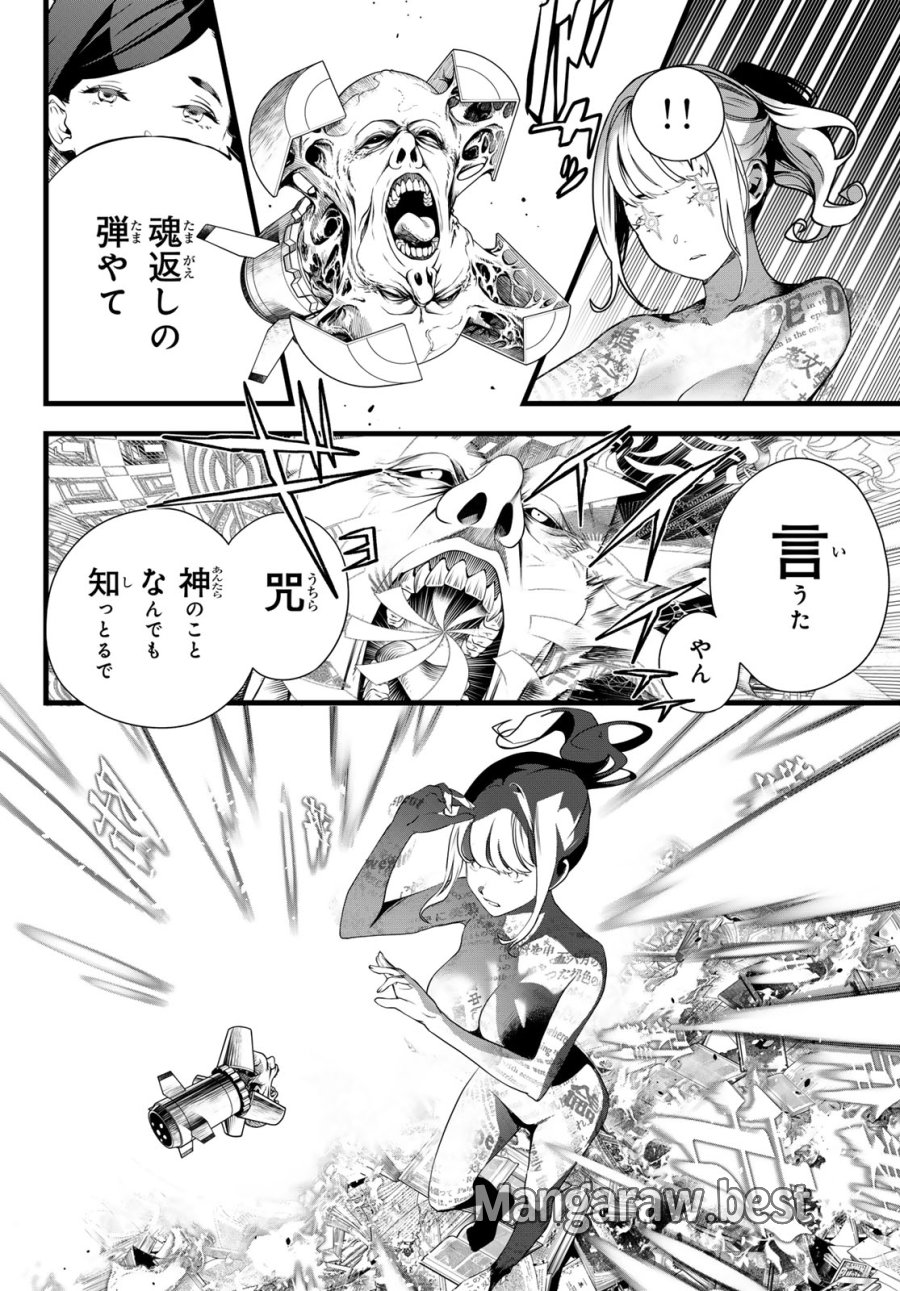 灰仭巫覡 第81話 - Page 12