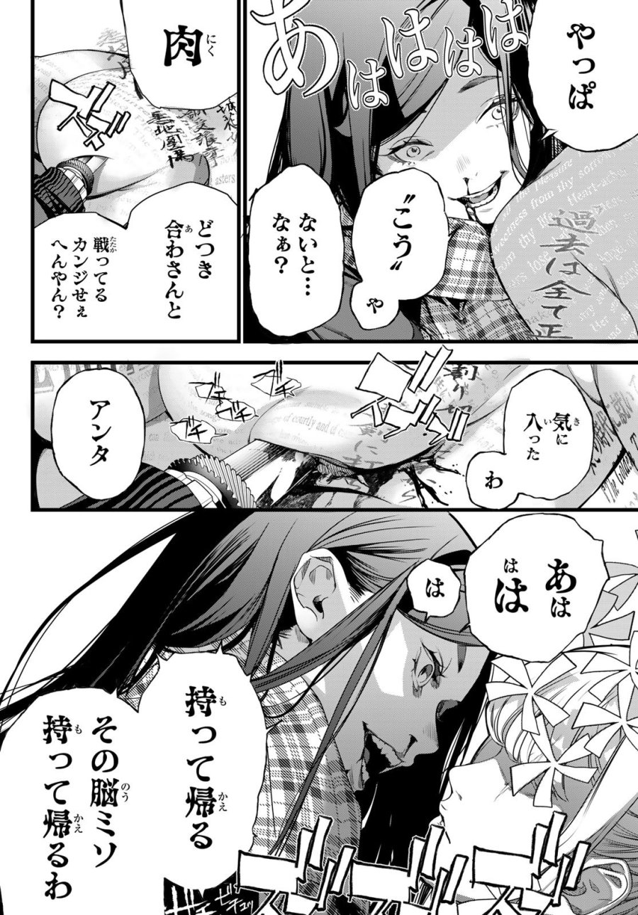灰仭巫覡 第81話 - Page 14