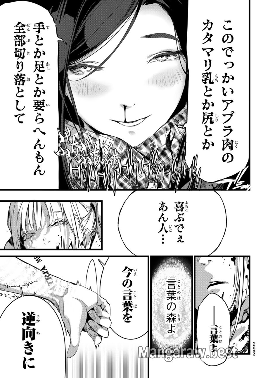 灰仭巫覡 第81話 - Page 15