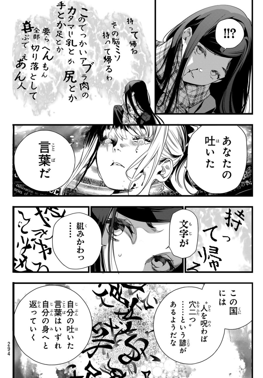 灰仭巫覡 第81話 - Page 16