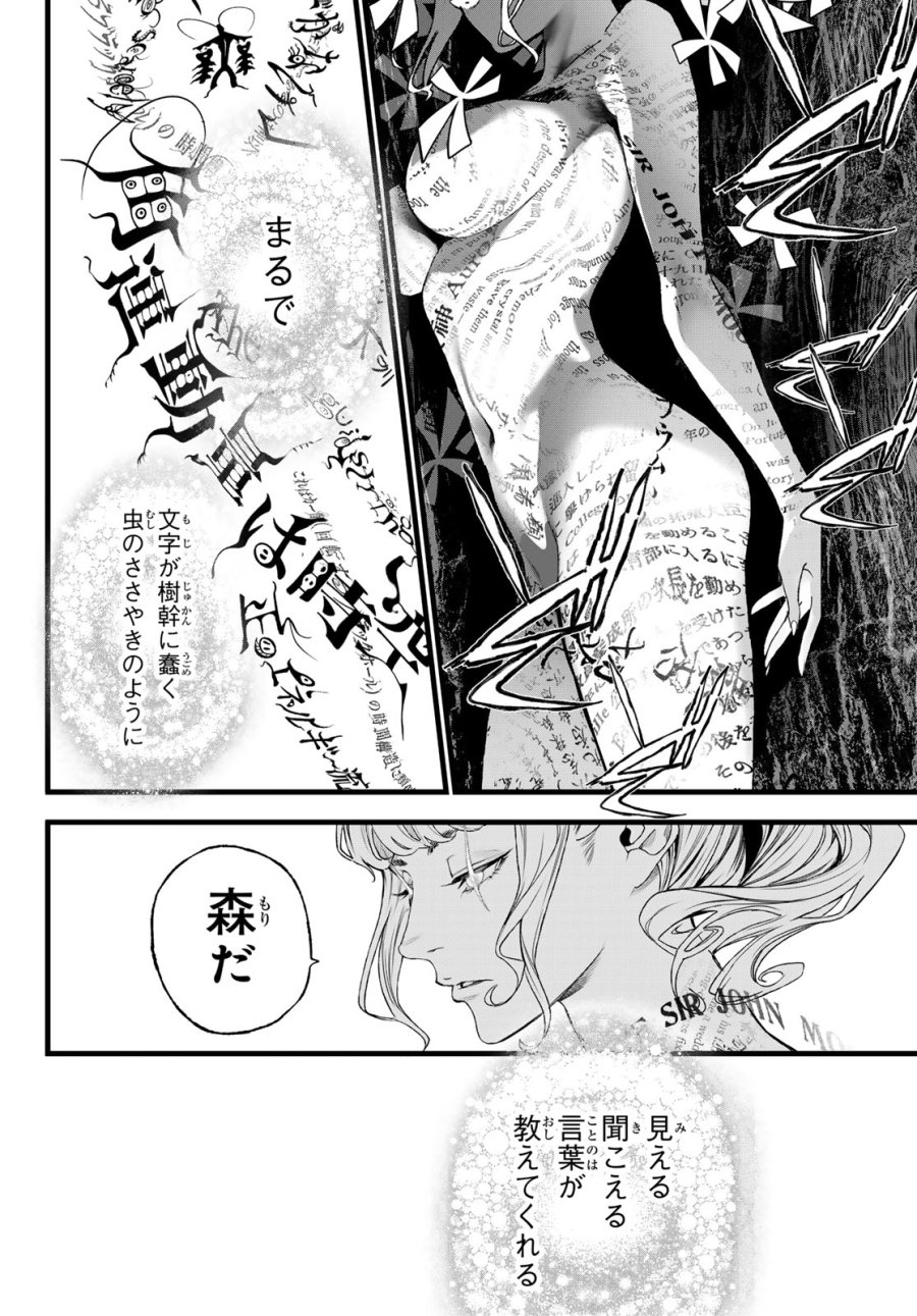 灰仭巫覡 第81話 - Page 2