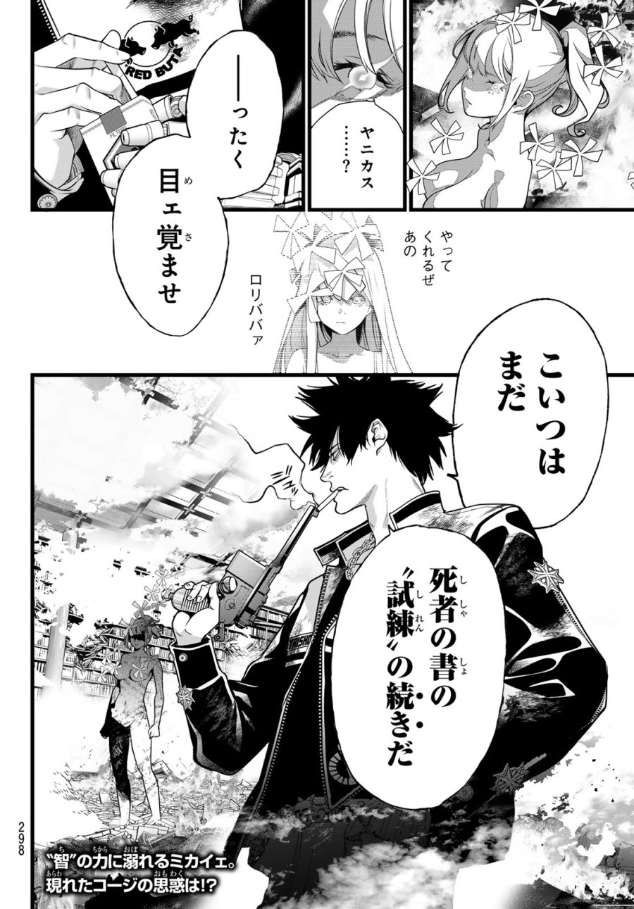 灰仭巫覡 第81話 - Page 20