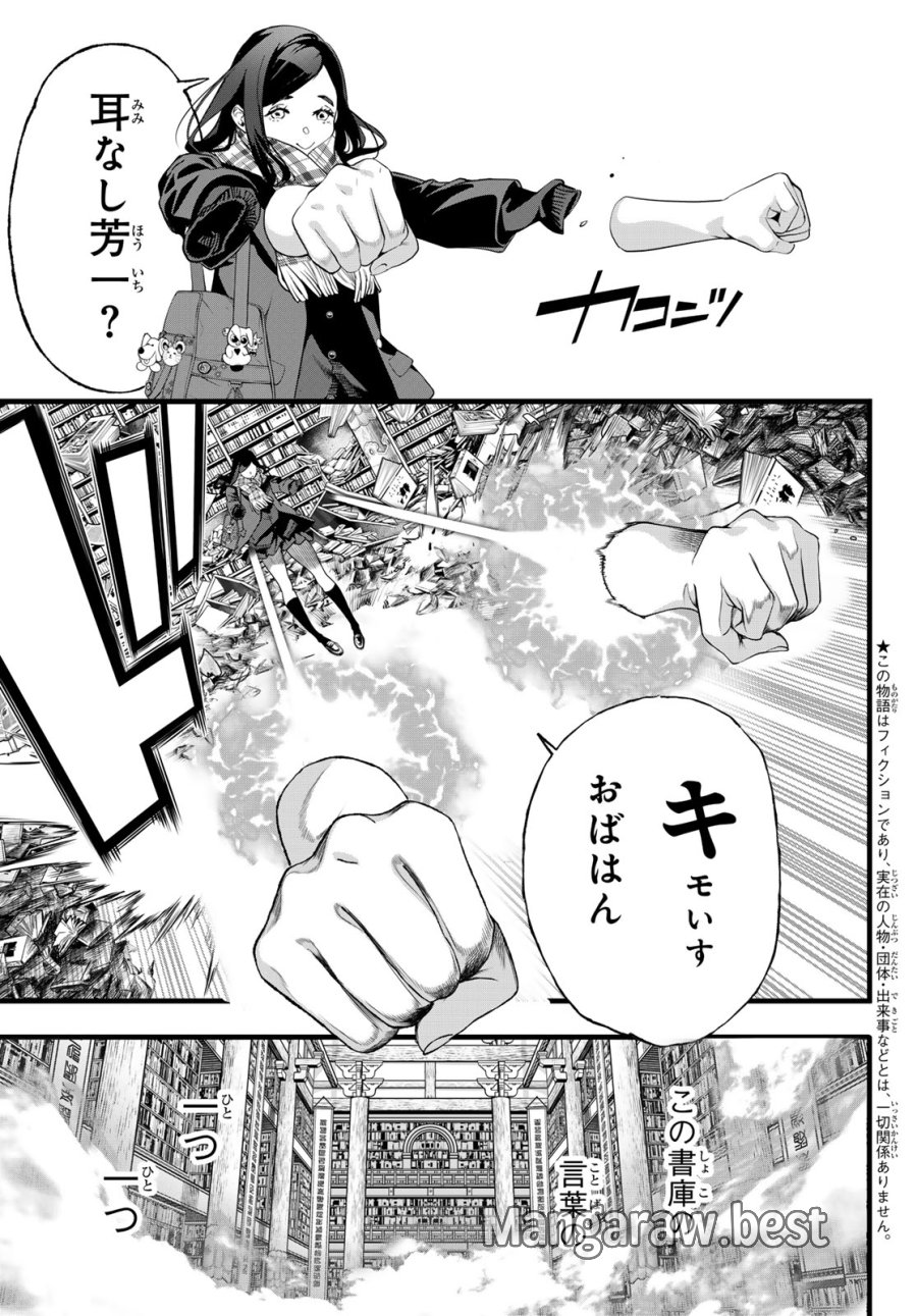 灰仭巫覡 第81話 - Page 3