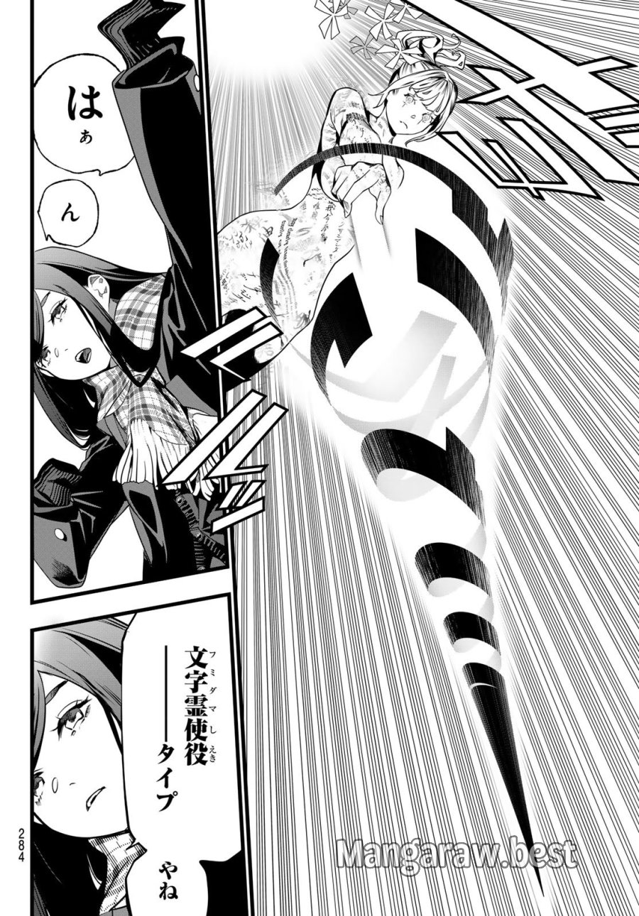 灰仭巫覡 第81話 - Page 6