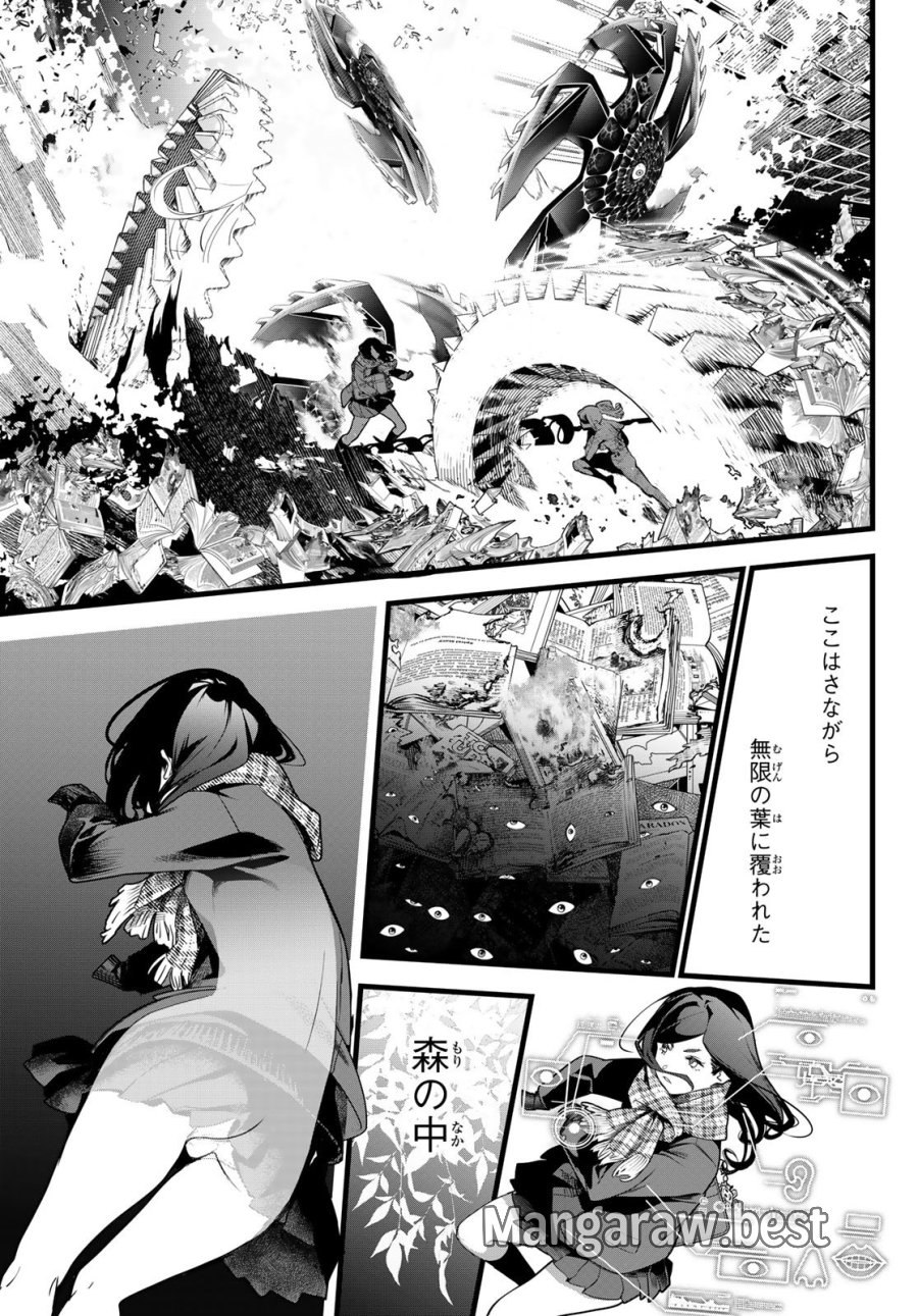 灰仭巫覡 第81話 - Page 7