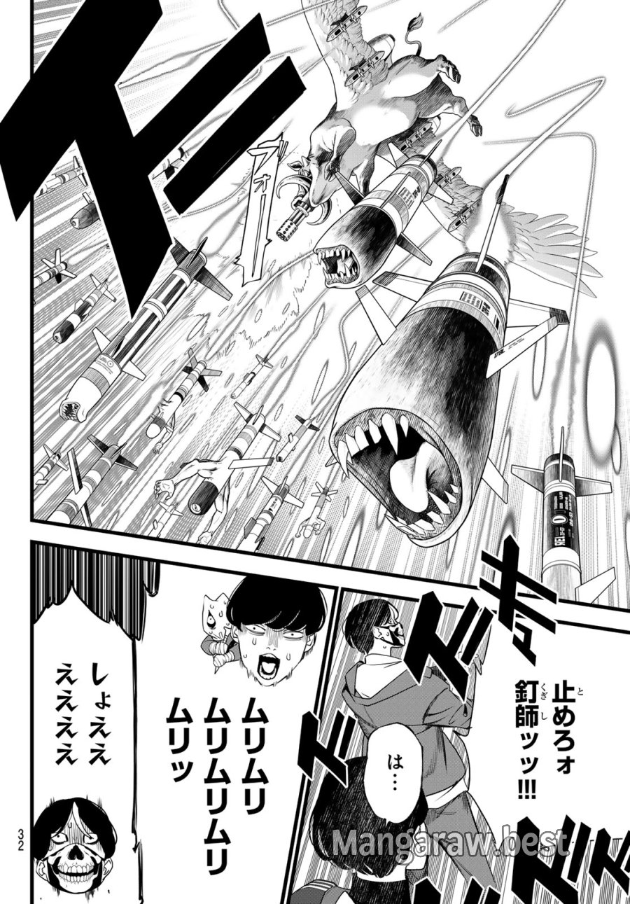 灰仭巫覡 第78話 - Trang 20