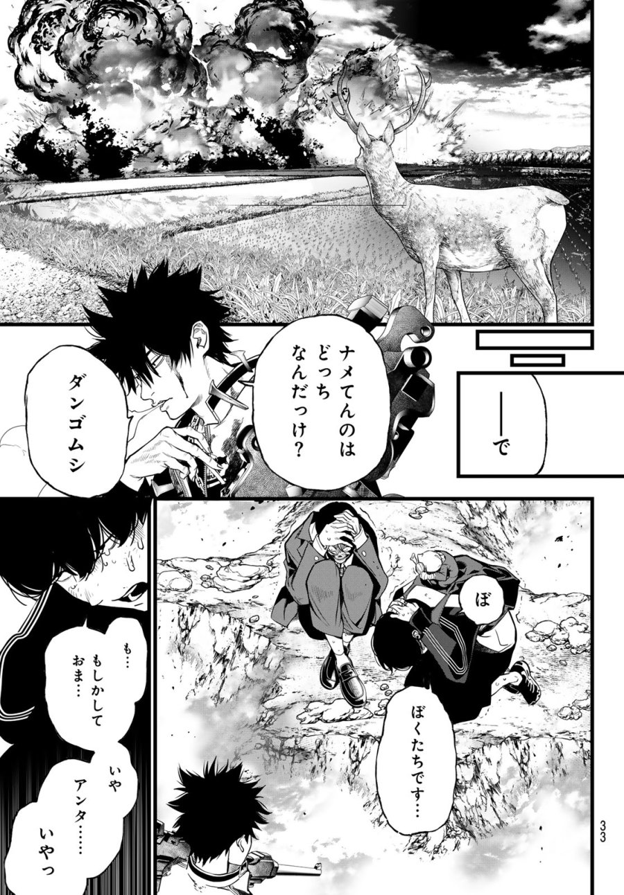 灰仭巫覡 第78話 - Trang 21