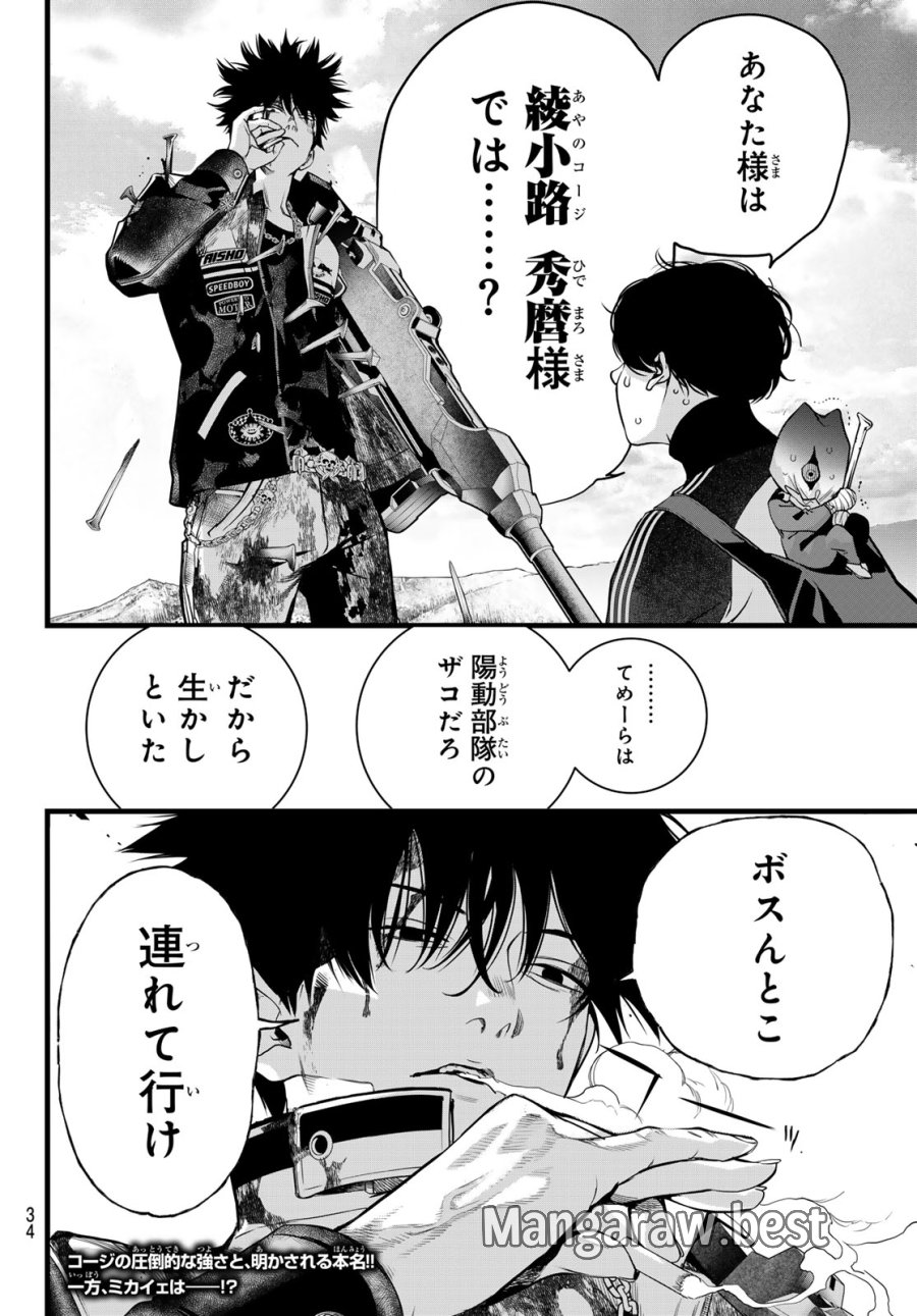 灰仭巫覡 第78話 - Trang 22