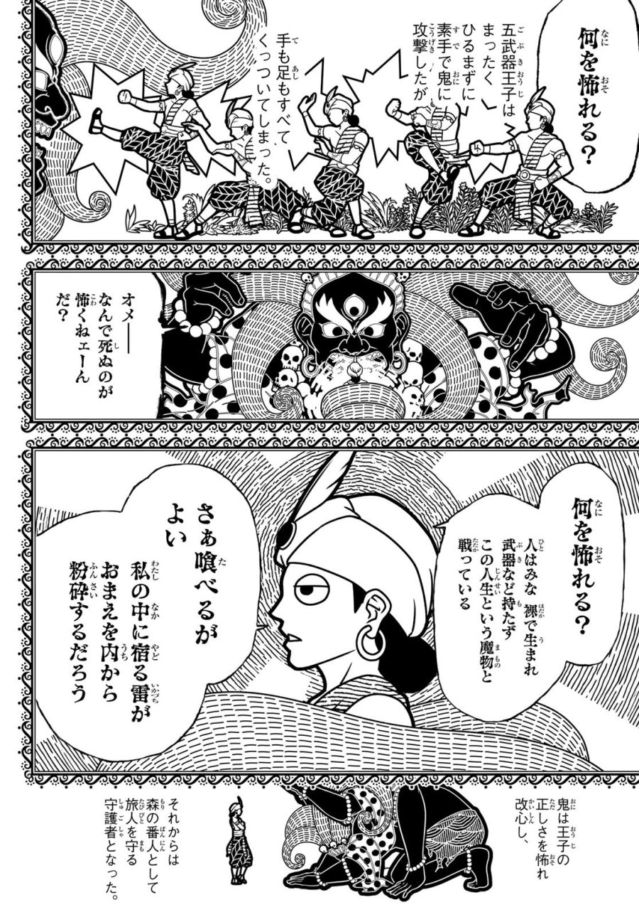 灰仭巫覡 第83話 - Page 12