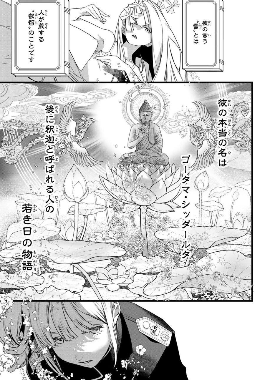 灰仭巫覡 第83話 - Page 13