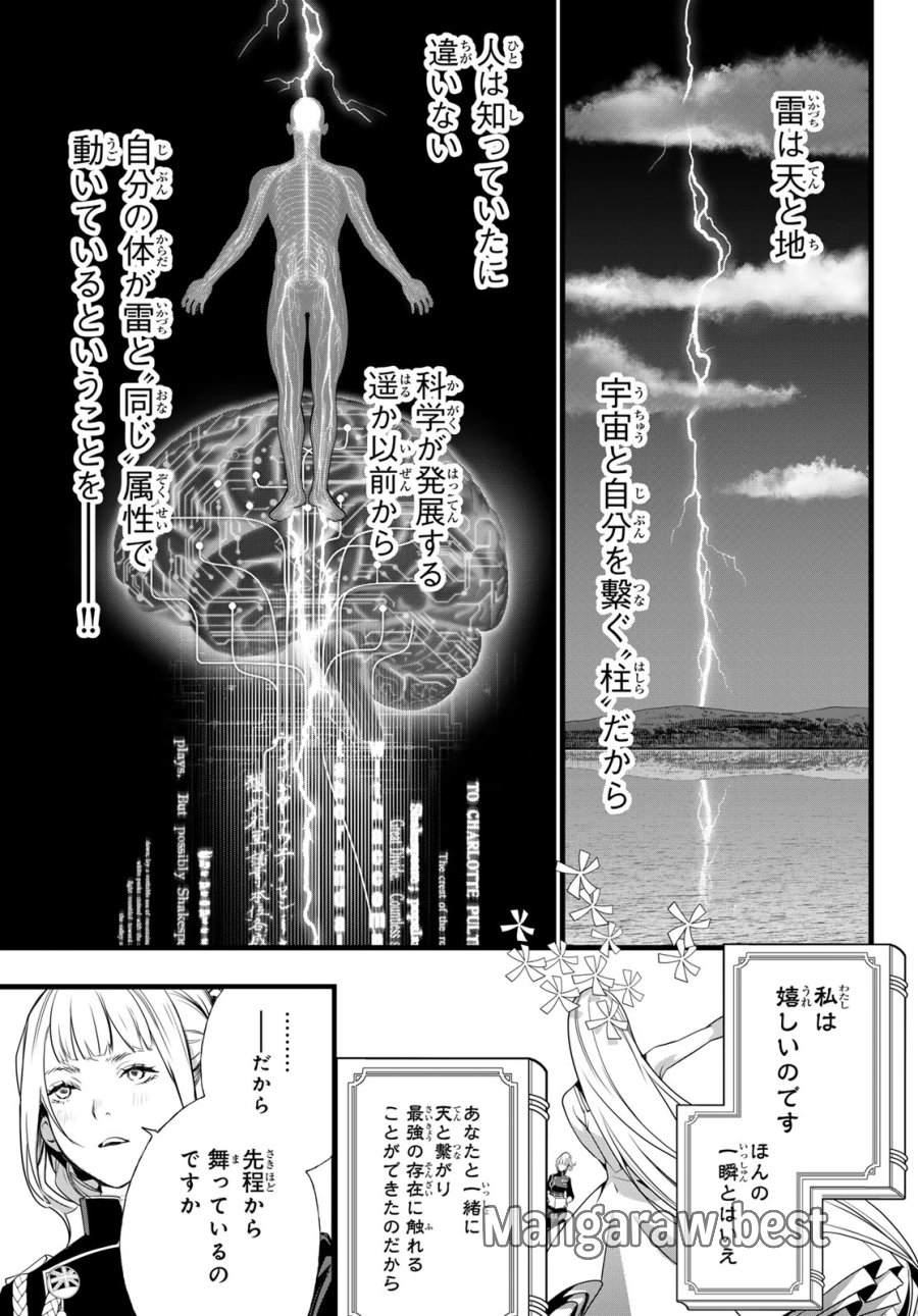 灰仭巫覡 第83話 - Page 15