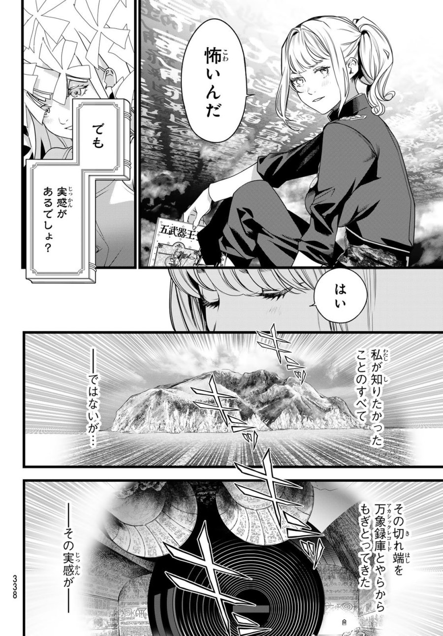 灰仭巫覡 第83話 - Page 18