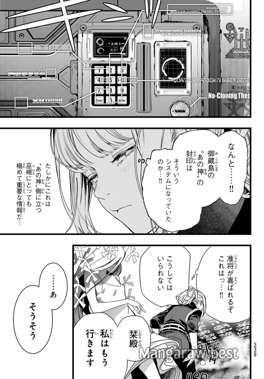灰仭巫覡 第83話 - Page 19