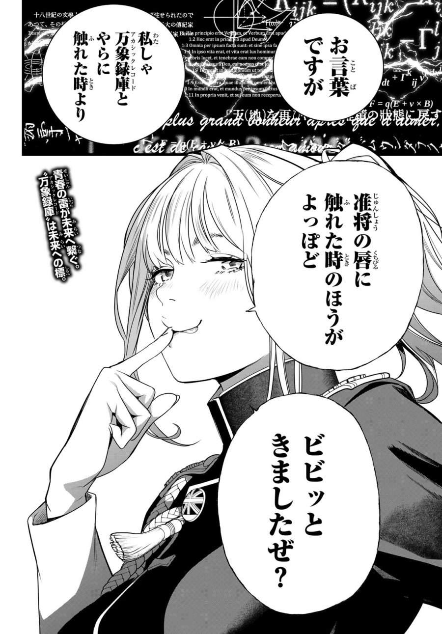 灰仭巫覡 第83話 - Page 20