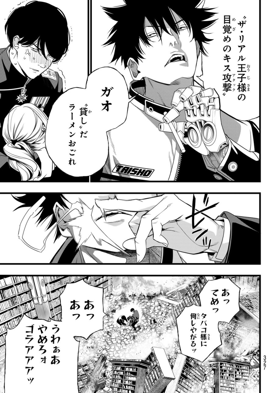 灰仭巫覡 第83話 - Page 7