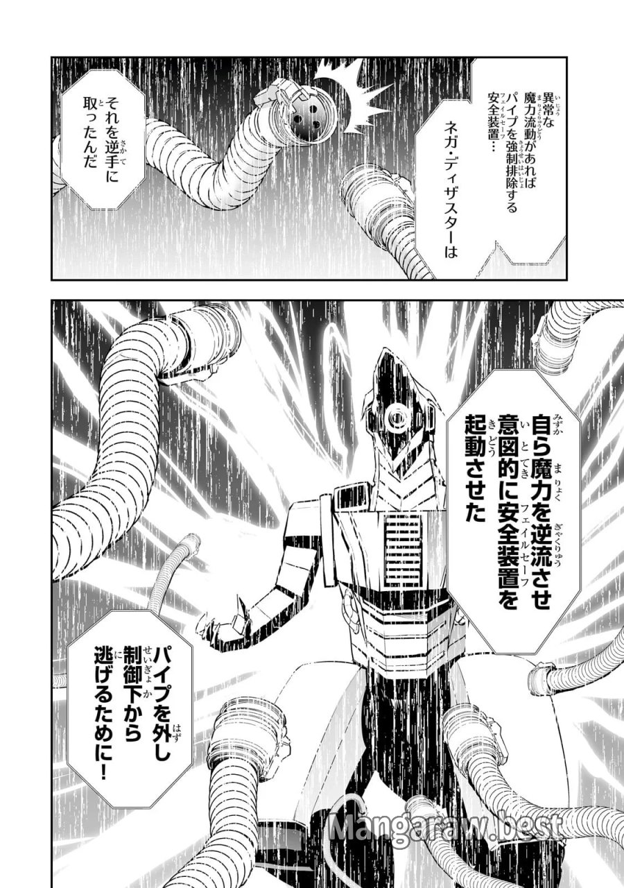 サラリーマンが異世界に行ったら四天王になった話 第122話 - Page 10