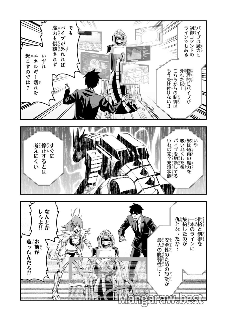 サラリーマンが異世界に行ったら四天王になった話 第122話 - Page 11