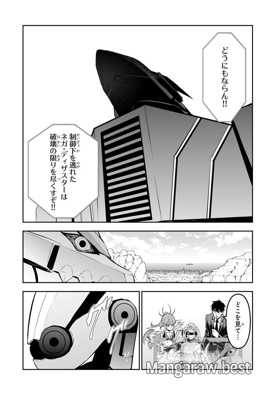 サラリーマンが異世界に行ったら四天王になった話 第122話 - Page 12