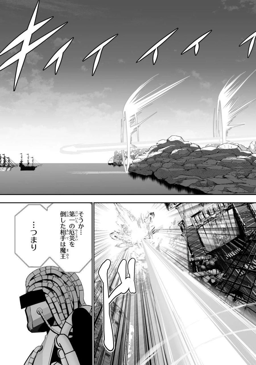 サラリーマンが異世界に行ったら四天王になった話 第122話 - Page 15