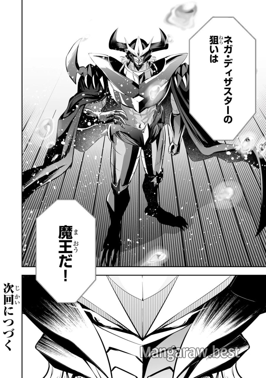 サラリーマンが異世界に行ったら四天王になった話 第122話 - Page 16