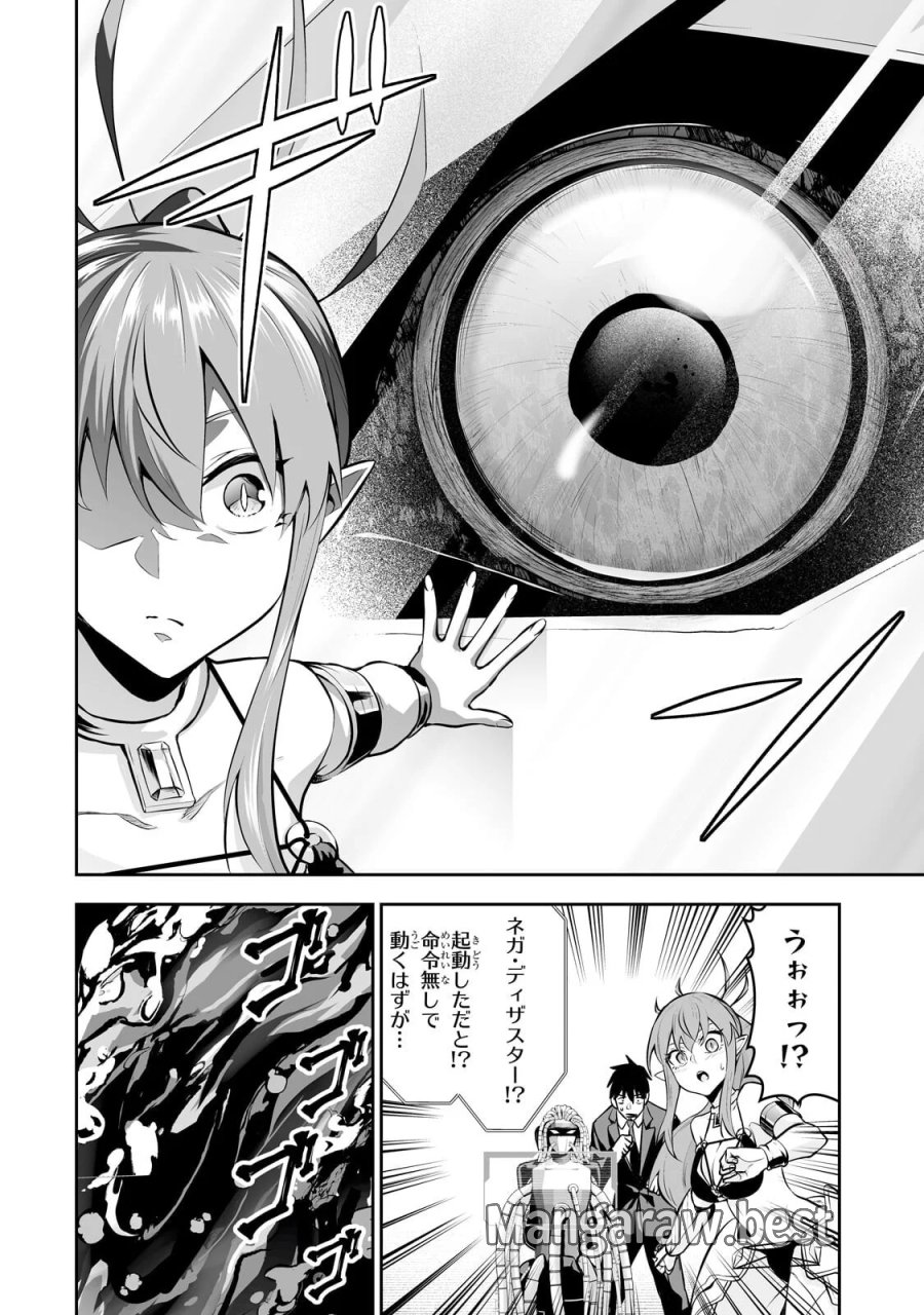 サラリーマンが異世界に行ったら四天王になった話 第122話 - Page 2