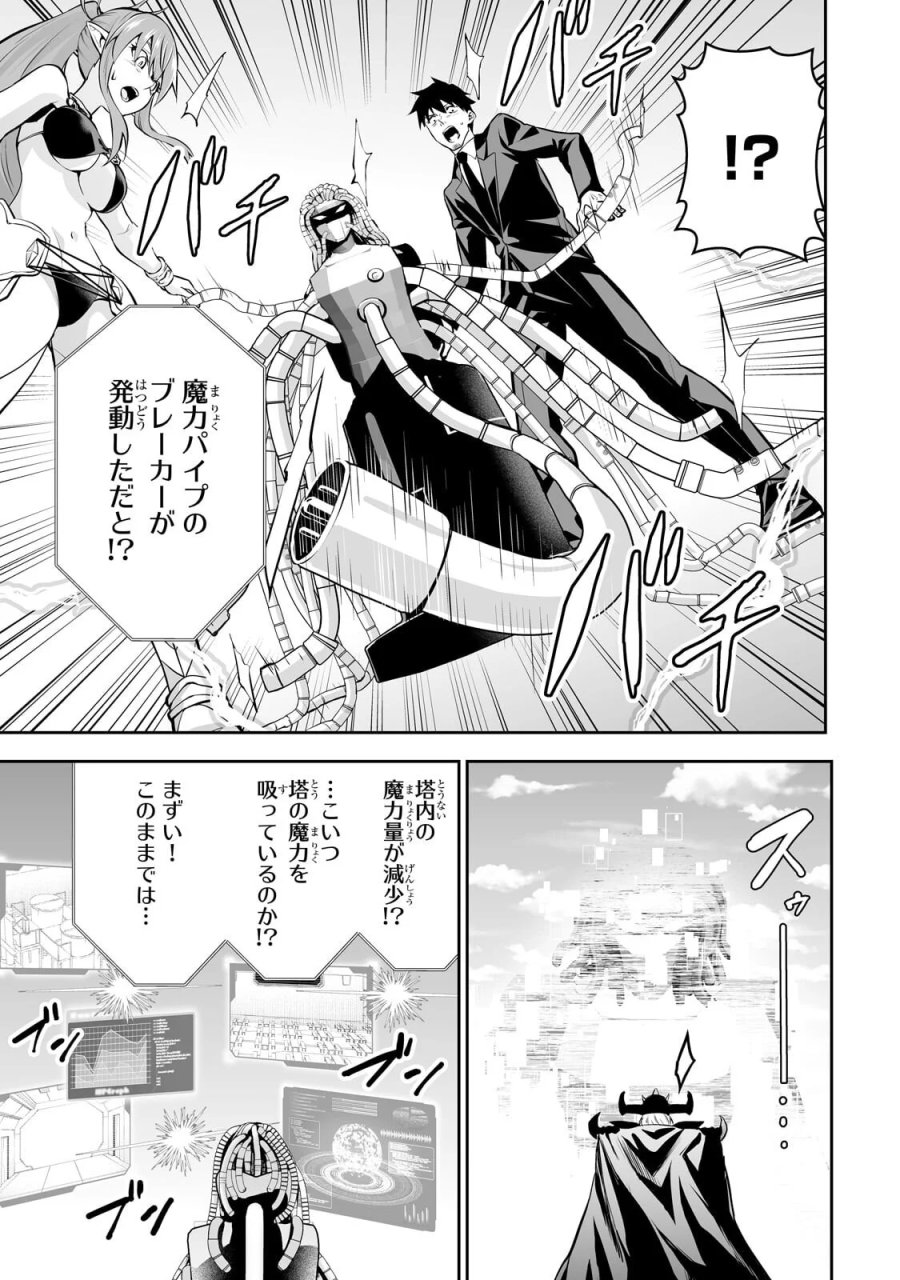 サラリーマンが異世界に行ったら四天王になった話 第122話 - Page 3